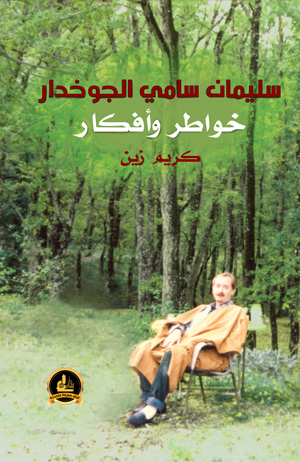 Joukhadar Book, خواطر وأفكار